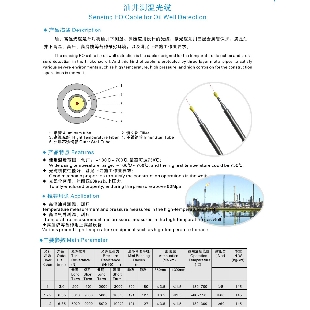 油井測(cè)溫光纜